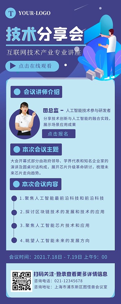 深蓝色简约科技风技术分享长图营销长图