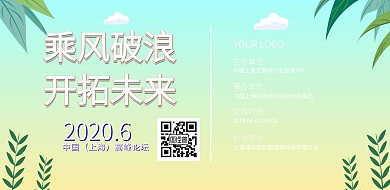 高峰论坛背景板蓝白科技感简约横版海报