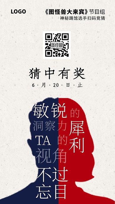 米色撞色剪影简约神秘嘉宾人物悬念海报