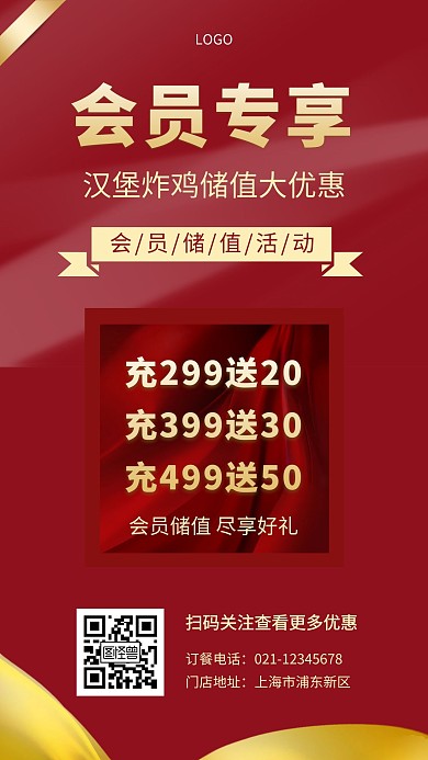 汉堡炸鸡储值会员储值红色简约营销手机海报