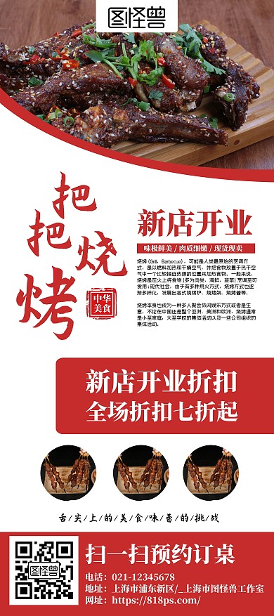 简约大气商务把把烧烤展架