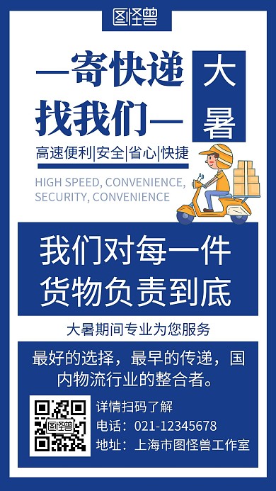 简约蓝色背景物流大暑宣传海报