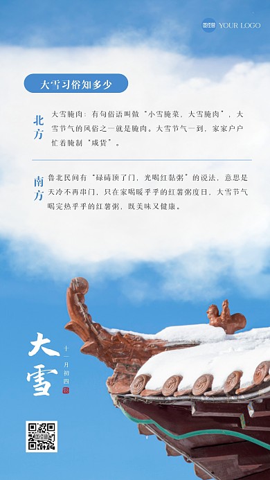 清新大雪节气摄影图海报