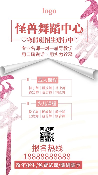 粉色温馨唯美寒假舞蹈招生门店宣传手机海报