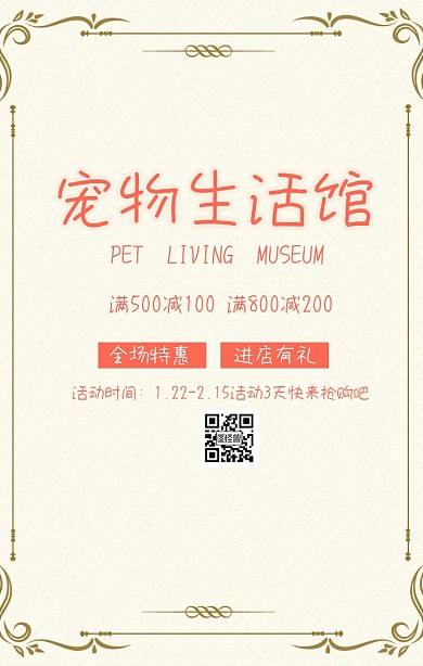 宠物海报新店开业促销