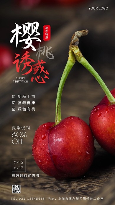 夏季特惠樱桃促销创意风摄影图海报