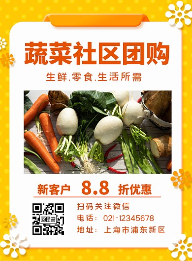 社区团购简约橙色营销蔬菜竖版海报