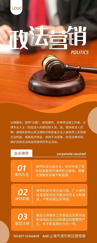 政府法律棕色简约风宣传营销长图