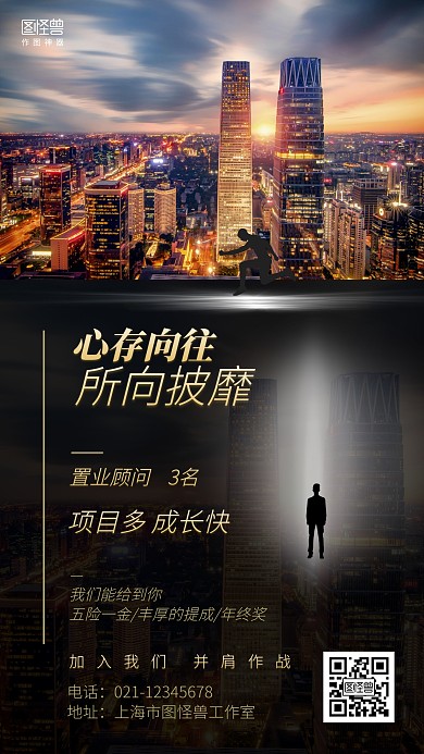 大气金融招聘增员商务风手机海报