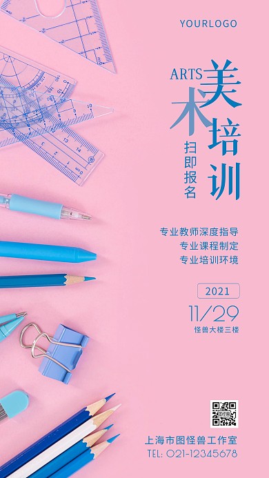 教育机构扫码报名粉色简约风摄影图海报