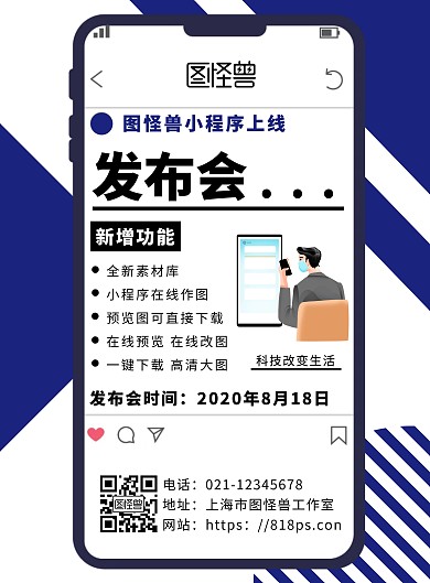 小程序发布会海报创意简约大气宣传海报