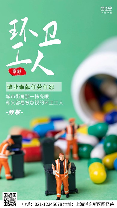 摄影图致敬环卫工人绿色简约风手机海报