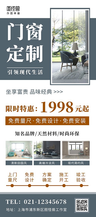 门窗定制家居灰色简约门型展架