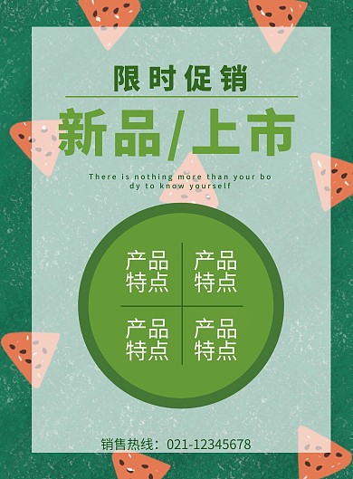 新品上市促销活动海报