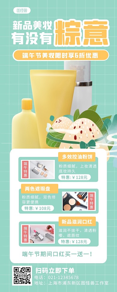 绿色清新端午节美妆促销营销长图