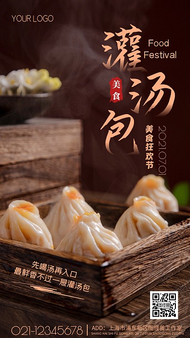 7.1美食节活动摄影图海报