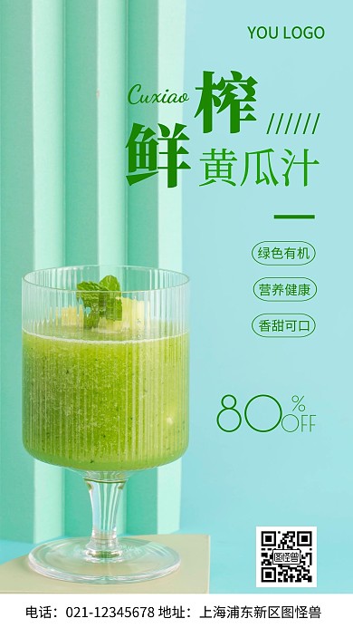 摄影图鲜榨蔬菜汁蓝色简约风手机海报