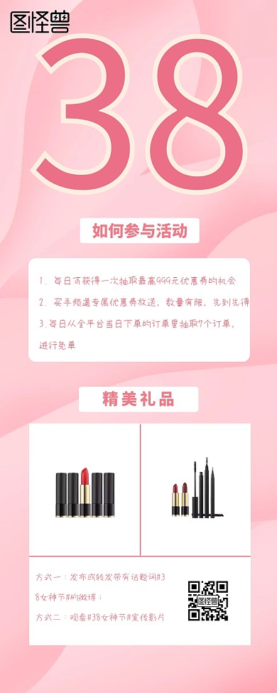  3.8妇女节新媒体宣传清新风营销长图