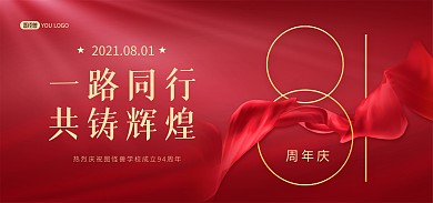 红金大气94周年庆典电商banner