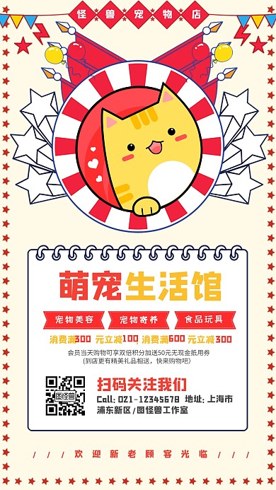 红色手绘宠物店猫咪小狗促销活动营销海报
