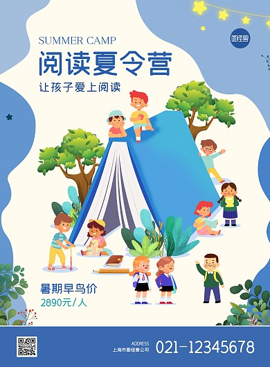 幼儿园小学秋季招生培训类插画竖版海报