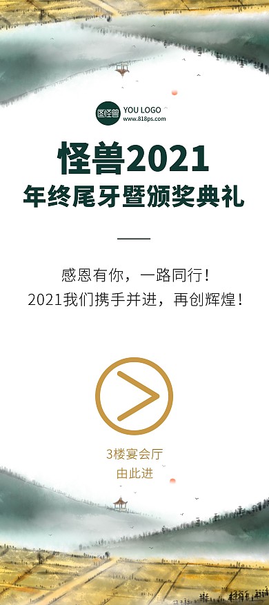  中国风田间春节宴会展架指示牌