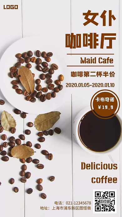 女仆咖啡厅简约风格宣传手机海报