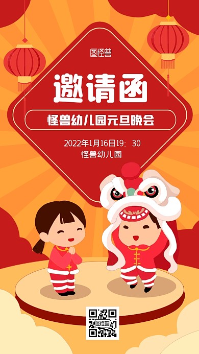 元旦晚会幼儿园卡通红色喜庆电子邀请函