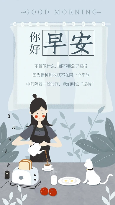 简约创意插画早安问候手机海报