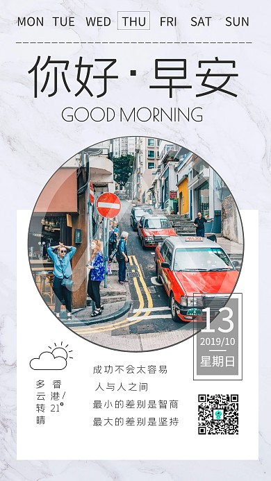 你好早安天气坚持每日一签