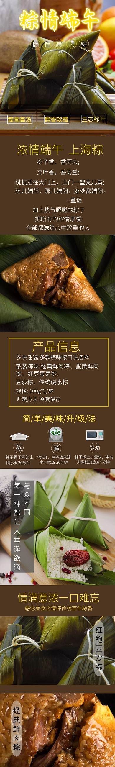 粽子棕色白色黑色端午详情页