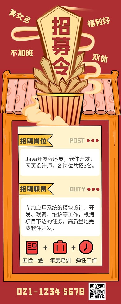 红色国潮风企业招募令招聘长图红色底