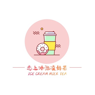 粉色冰激凌奶茶卡通logo 