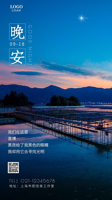 简约摄影背景晚安例子	