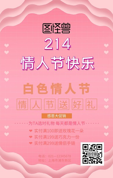 白色情人节