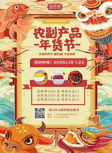 农副产品形象海报设计