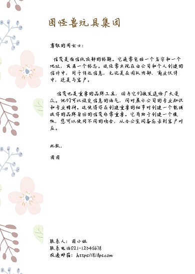 小清新简约玩具公司致客户的一封信