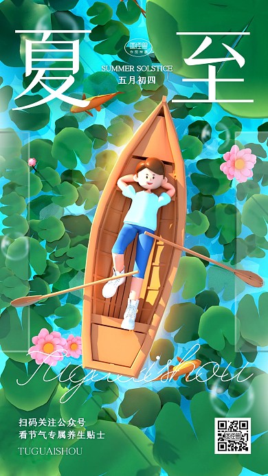 夏至传统节气荷花莲花祝福问候3d海报