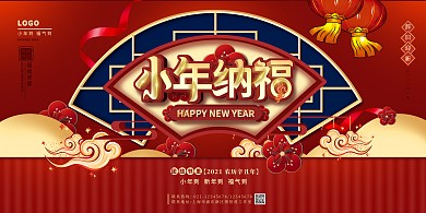 小年 2022  创意 花中国风小年社区祝福活动灯笼宣传横板海报
