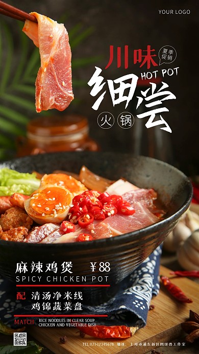 夏季促销川味火锅创意风摄影图海报
