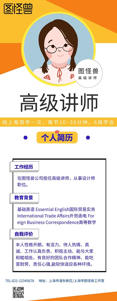 易拉宝创意个人介绍