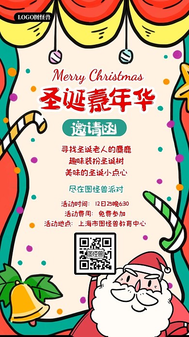 卡通插画圣诞节派对邀请函电子邀请函