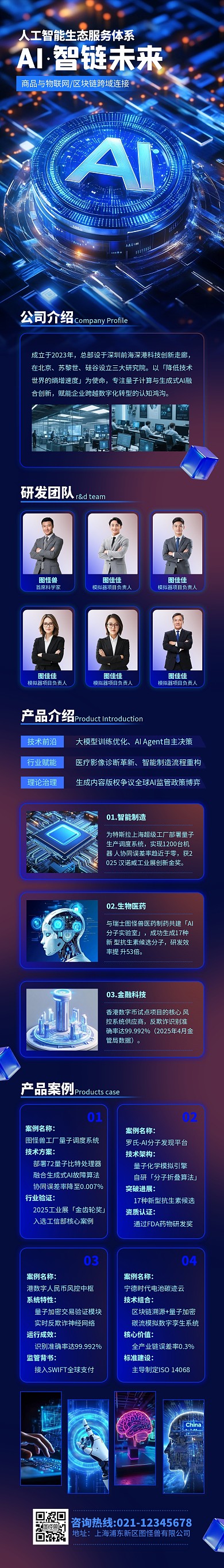 蓝色科技企业产品介绍文章长图