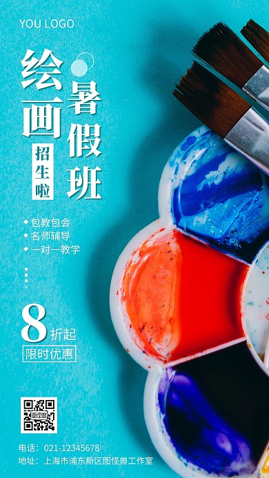 绘画暑假班招生摄影图海报