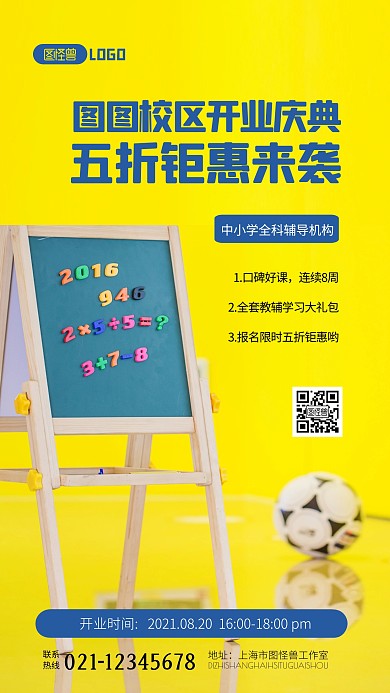 简约黄色教育机构校区开业庆典摄影图海报