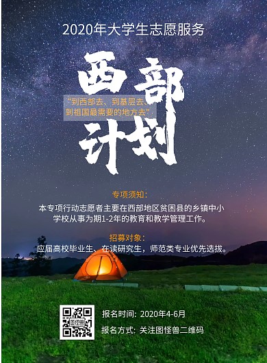 西部计划蓝色梦幻星空励志手机海报