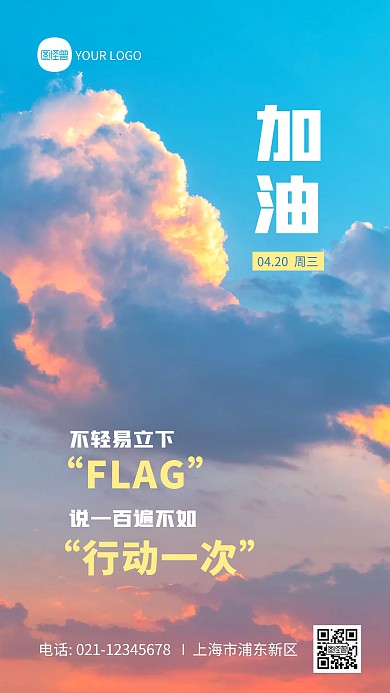 清新大气励志海报励志日签摄影图海报