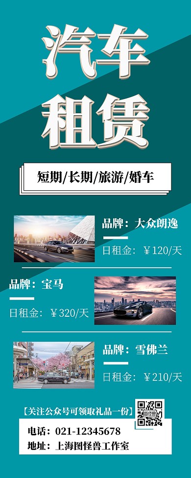 租车简约绿色宣传易拉宝