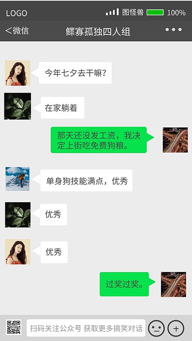 七夕节创意搞笑调侃单身狗聊天截图手机海报