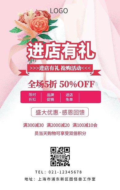 进店有礼手机海报